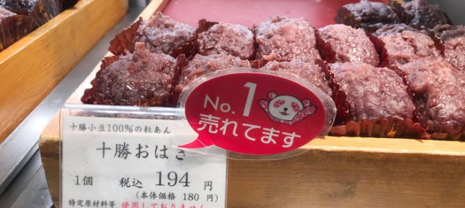 Ohagi, Japanese sweets are in season